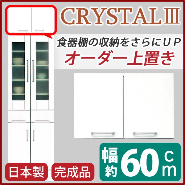 上置き ダイニングボード レンジボード レンジ棚 レンジ台 食器棚 キッチンボード 用戸棚 幅60cm ホワイト 可動棚付き (置き台 置き場付き) 日本製 国産 完成品 開梱設置 白 送料無料