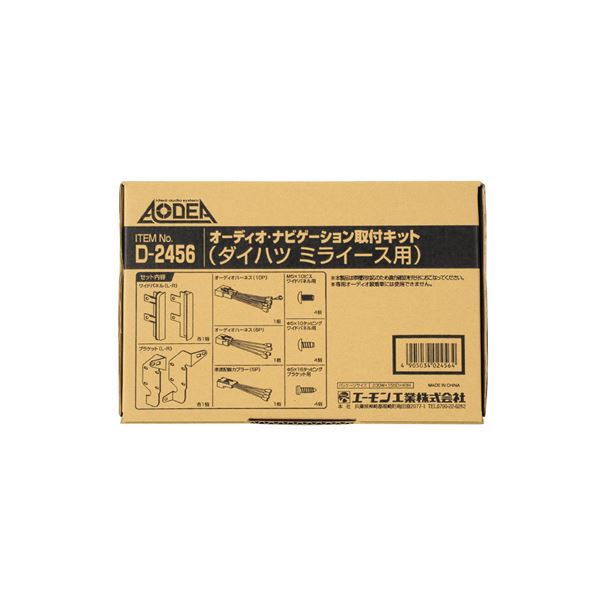オーディオ・ナビゲーション取付キット(ダイハツ ミライース用) D2456 次世代のドライブ体験を叶える 最新カーオーディオナビゲーションキット ダイハツ ミライース専用オーディオパーツ カーライフを一段上のレベルへ 送料無料の通販は 5,662円