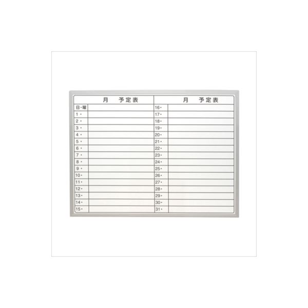 薄型アルミスケジュールボード W600×H450×D5mm SBA-U6045 送料無料の通販は 5,213円