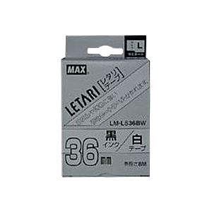 （まとめ） マックス ビーポップ ミニ（PM-36、36N、36H、24、2400）・レタリ（LM-1000、LM-2000）共通消耗品 ラミネートテープL 8m LM-L536BW 白 黒文字 1巻8m入 【×2セット】 送料無料の通販は 5,846円