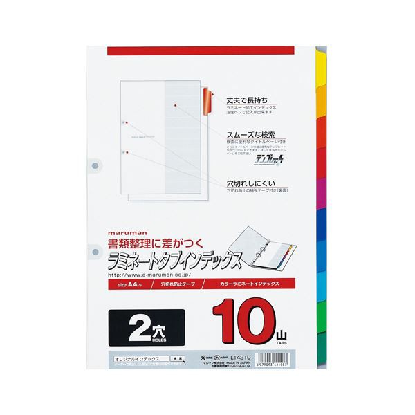 （まとめ） マルマン ラミネートタブインデックス 2穴（穴補強型） LT4210 1組入 【×10セット】 強靭なフィルムで補強された穴部分 マルマンのラミネートタブインデックス2穴、穴補強型LT4210が1組入りのセットでお得な10セット 送料無料の通販は