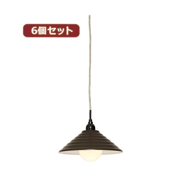 YAZAWA 6個セットペンダントライト1灯E26電球なし ブラウン PDX10017BRX6 茶