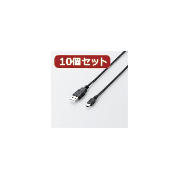10個セット エコUSB2.0ケーブル 配線 （mini-Bタイプ） U2C-JM15BKX10 送料無料