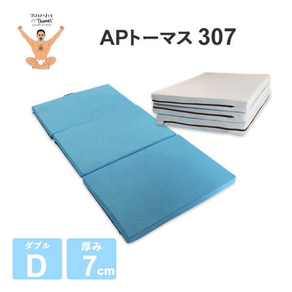 高反発マットレス 【ダブル 厚さ7cm ミッドブルー】 高耐久性 307 『APトーマス』 〔ベッドルーム 寝室〕 青 送料無料の通販は