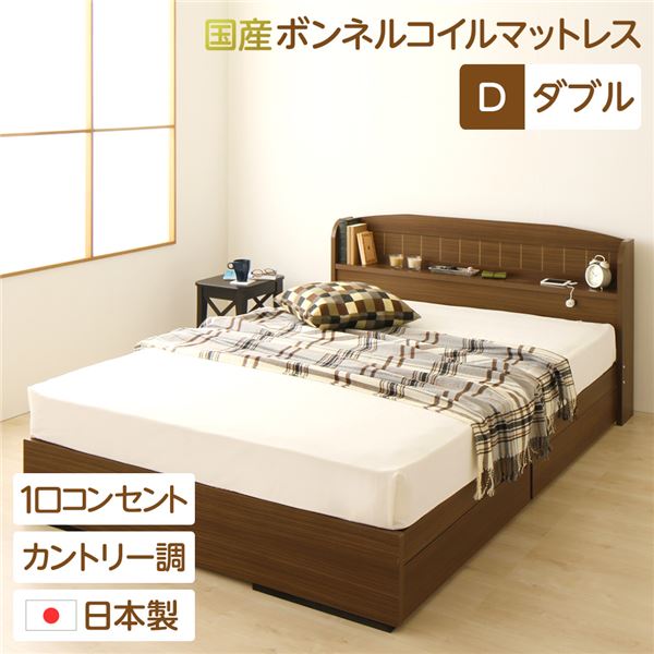 ダブルベッド 宮付き コンセント付き 国産 日本製 国産 収納ベッド  (SGマーク国産 日本製 国産ボンネルコイルマットレス付き) カントリー調 姫系 『カモミーユ』 ウォルナット