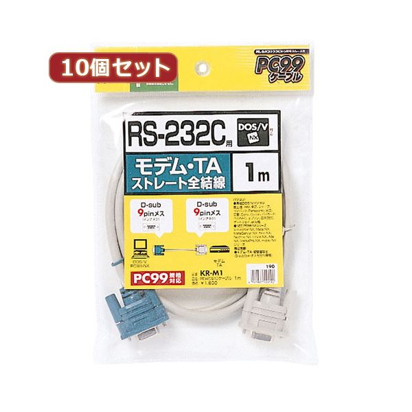 10個セット RS-232Cケーブル 配線 （モデム・TA用・1m） KR-M1X10 高速通信を実現するための最適な接続ケーブル パソコンとモデムをつなぐ10個セットのRS-232Cケーブル（モデム・TA用・1m）KR-M1X10 送料無料の通販は