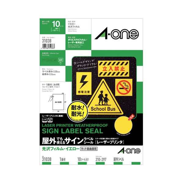(まとめ) エーワン 屋外でも使えるサインラベルシール(レーザープリンター) 光沢フィルム・イエロー A4 ノーカット 31038 1冊(10シート) 【×2セット】 黄 送料無料の通販は
