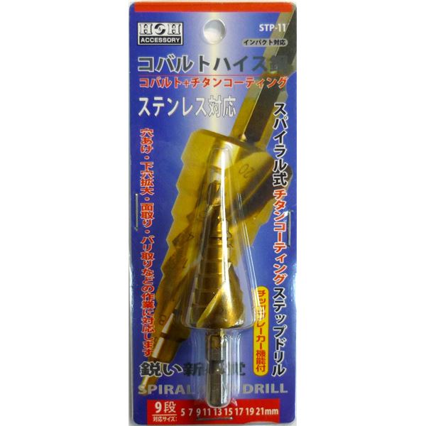 【新品】(業務用5個セット) H＆H コバルトステップドリル/先端工具 〔STP-11 9段〕 5～21mmサイズ 〔DIY用品/大工道具〕 業務用5個セット) H＆H コバルトステップドリル/先端工具 【STP