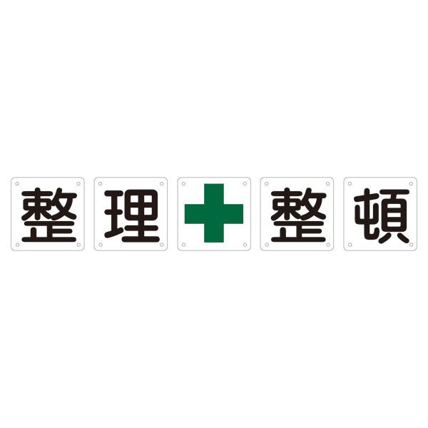 組標識 整理整頓 組50B(中) 【5枚1組】 整理整頓のプロに最適な組50B(中) スムーズな作業と効率アップで時間節約 使いやすく耐久性も抜群 作業場を整え、効率的な環境を手に入れよう 送料無料の通販は