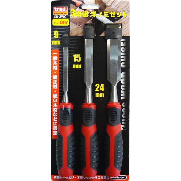 (業務用15個セット) TRAD 3本組 洋ノミセット 【9/15/24】 SR-3WC 木材のプロが選ぶ究極のノミセット 木材・集成材・硬材に最適な3本組 驚異の切削力で職人の心を満たす 【9/15/24】 送料無料の通販は