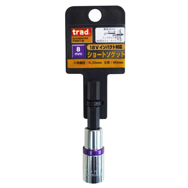 (業務用50個セット) TRAD 電動ドリル用ショートソケット 【サイズ：8mm】 六角軸 18Vインパクト対応 TDST-8 〔DIY用品/大工道具〕 送料無料の通販は