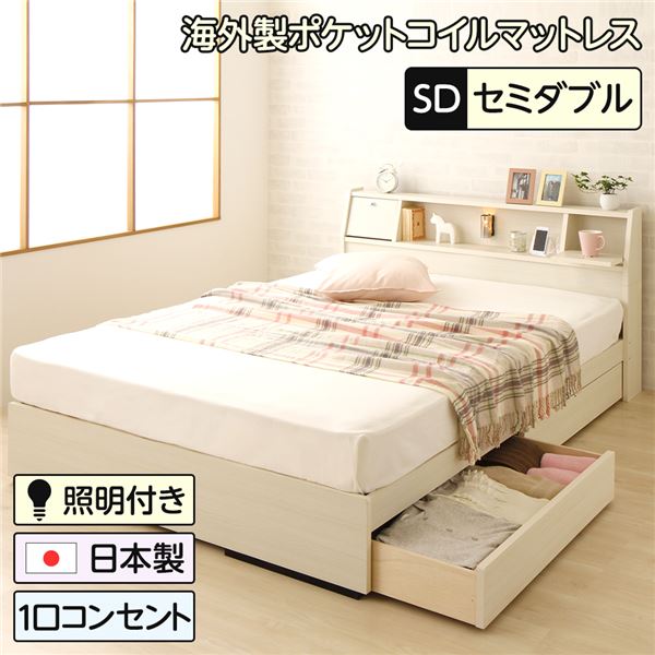 ベッド 日本製 収納付き 引き出し付き 照明 棚付き 宮付き コンセント セミダブル 海外製ポケットコイルマットレス（両面仕様）付き『AMI』アミ ホワイト木目調   送料無料の通販は 42,367円