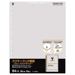 (まとめ) コクヨ クリヤーブック(クリアブック)(ウェーブカットポケット)用替紙 B4タテ 2・36穴 グレー ラ-T884M 1パック(10枚) 【×10セット】 送料無料の通販は