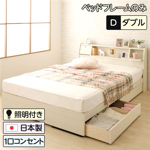 単品 ベッド 日本製 収納付き 引き出し付き 木製 照明付き 棚付き 宮付き コンセント付き ダブル ベッドフレームのみ『AMI』アミ ホワイト木目調   送料無料の通販は 37,083円