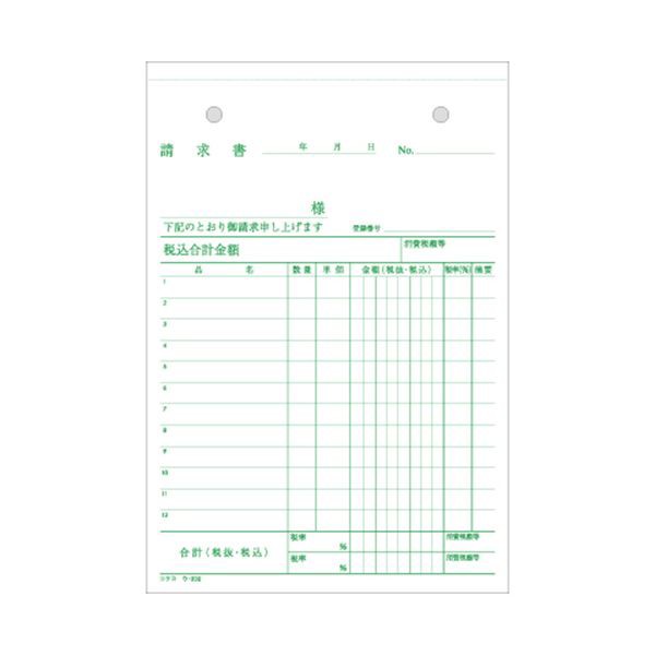 まとめ） コクヨ NC複写簿（ノーカーボン）3枚納品書（請求付き
