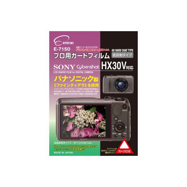 (まとめ)エツミ プロ用ガードフィルムAR SONY Cyber-shot HX30V対応 E-7150【×5セット】 送料無料の通販は