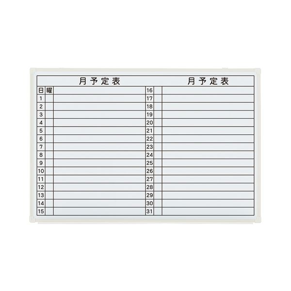 プラス 壁掛ホワイトボード LB2-230SHWT 月予定 白 壁に貼って使える 予定を管理するホワイトボード LB2-230SHWT 月予定 白 送料無料の通販は