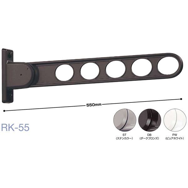 ホスクリーン RK-55-DB ダークブロンズ [2本セット]【0004-00622】 送料無料の通販は