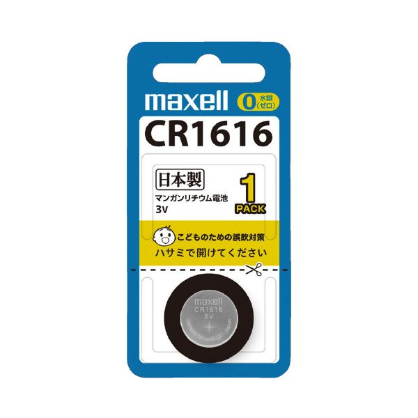 (まとめ) マクセル リチウムコイン電池 CR16161BS 【×10セット】