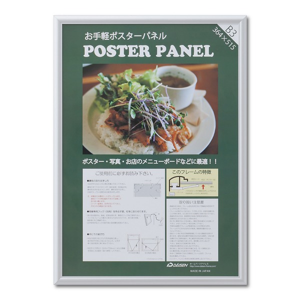 〔 アルミ ポスター額 〕 軽くて使いやすい アルミポスターパネル B3サイズ 515×364mm シルバー 額 額縁 フレーム 送料無料の通販は 5,345円