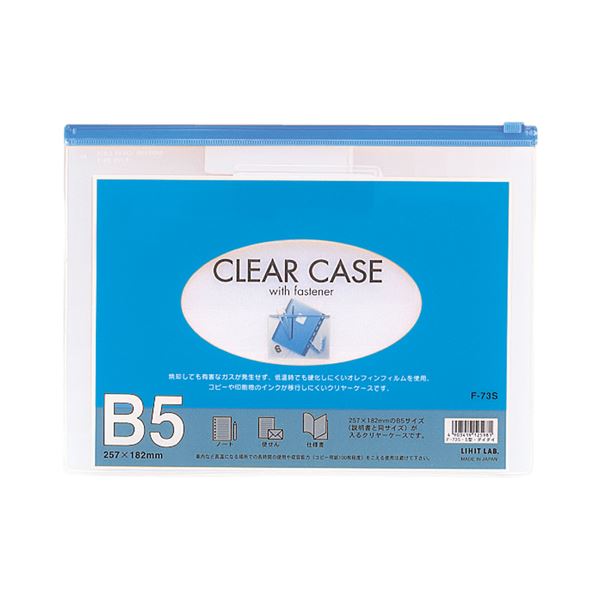 （まとめ）リヒトラブ クリヤーケース(ヨコ型)B5 藍 F-73S 1枚 【×30セット】 送料無料の通販は 10,601円