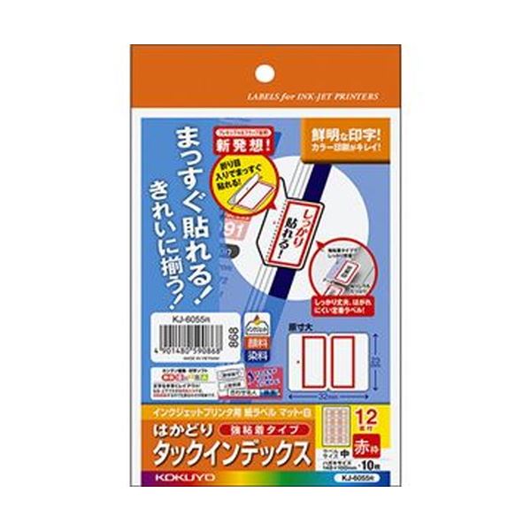 まとめ）コクヨ インクジェットプリンタ用はかどりタックインデックス