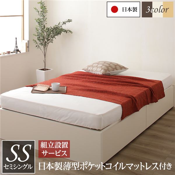 セミシングルベッド アイボリー 〔組立設置サービス付き〕ヘッドレス 高い耐久性 頑丈 ボックス整理 収納 ベッド セミシングル アイボリー 日本製 国産 薄型ポケットコイルマットレス付き セット 引き出し2杯 日本製 乳白色 送料無料の通販は 53,397円