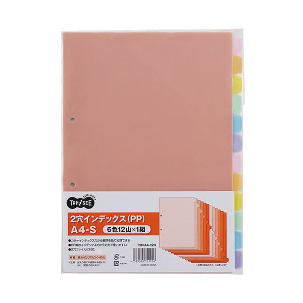 (まとめ）TANOSEE インデックス(PP)A4タテ 2穴 12山 1セット(20組)【×3セット】 送料無料の通販は