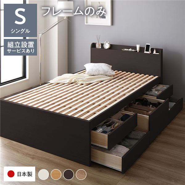 シングルベッド 茶色 ブラウン 茶 〔組立設置サービス付き〕 チェストベッド 通常床板タイプ ショート丈 茶色 ブラウン 茶 日本製 国産薄型ポケットコイルマットレス付 照明付