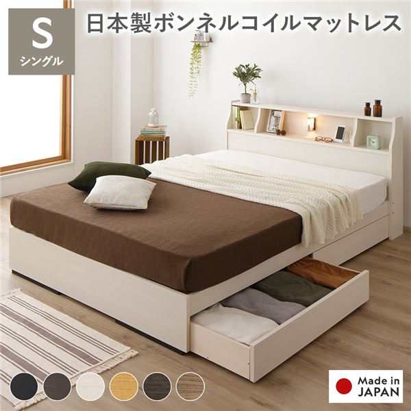 シングルベッド 白 ホワイト ベッド シングル 日本製 国産 ボンネルコイルマットレス付き セット 両面仕様 ホワイト 整理 収納付き ライト 照明付き 棚付き (置き台 置き場付き) コンセント付き 木製 日本製 組立品 白 送料無料の通販は 41,689円