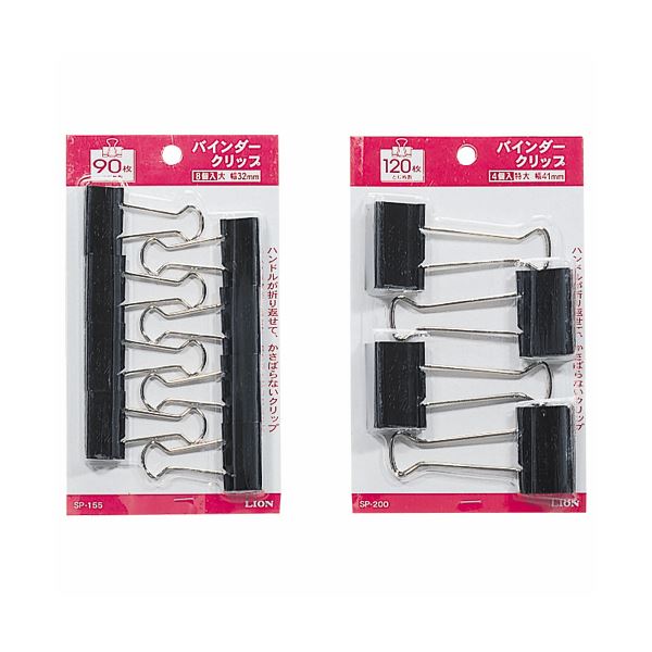 (まとめ）ライオン事務器 バインダークリップ 特大口幅41mm SP-200 1セット（40個：4個×10箱）【×3セット】 スペースセーバー 折りたためるワンタッチクリップ 大容量41mm 40個セット×10箱 3セットでお得 送料無料の通販は