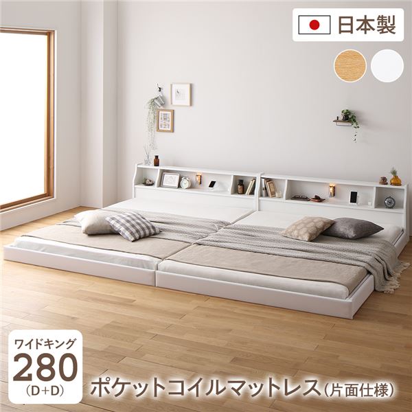 ベッド  ホワイト ワイドキング280（D+D）マットレス付ds-2333082 ベッド ホワイト ワイドキング280（D+D）マットレス付ds-2333082