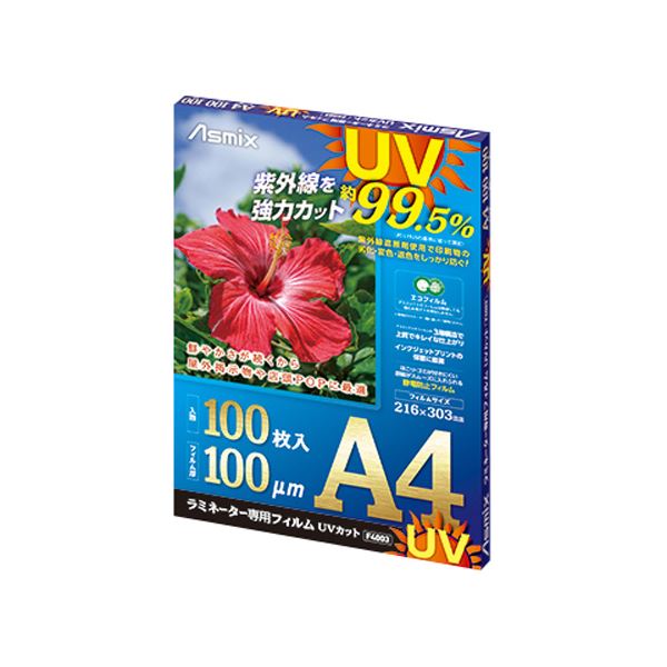 （まとめ）アスカ ラミネーター専用フィルム UVカット A4 100μ F4003 1パック（100枚） 【×5セット】 送料無料