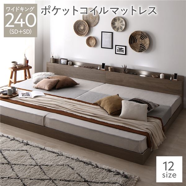 ベッド ワイドキング240(SD+SD) ポケットコイルマットレス付き グレージュ 低床 連結 ロータイプ 宮付き LED 照明付き 木製 すのこ 組立品 送料無料の通販は