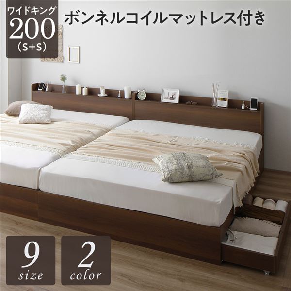 ベッド ワイドキング 200(S+S) ボンネルコイルマットレス付き ブラウン 2台セット 収納付き 引き出し付き キャスター付き 木製 宮付き 棚付き コンセント付き シンプル モダン 組立品 送料無料の通販は