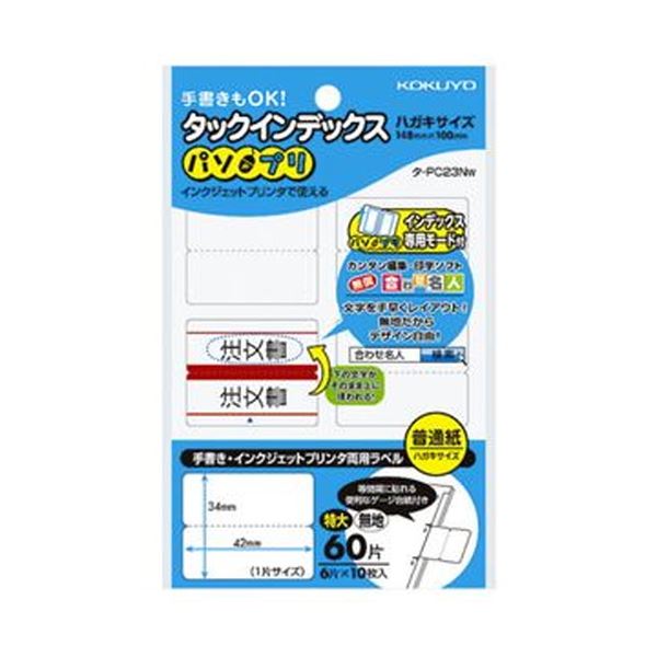 まとめ）コクヨ タックインデックス（パソプリ）特大 42×34mm