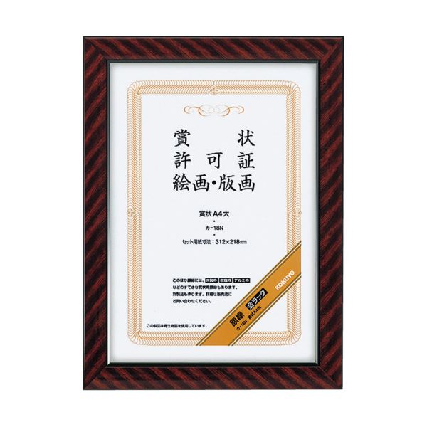 コクヨ 賞状額縁（金ラック）A4大カ-18N 1セット（10枚） 送料無料