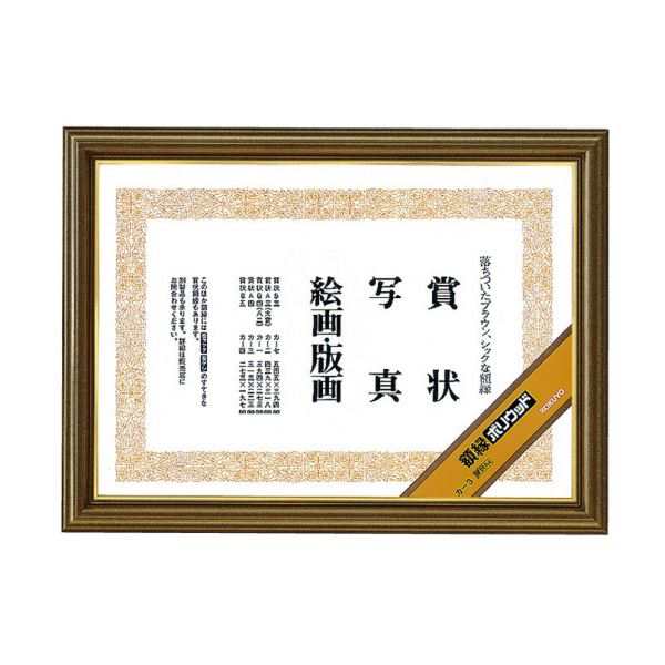 コクヨ 賞状額縁(ポリウッド) 賞状 A4 カ-3 1セット(10枚) 送料無料の通販は