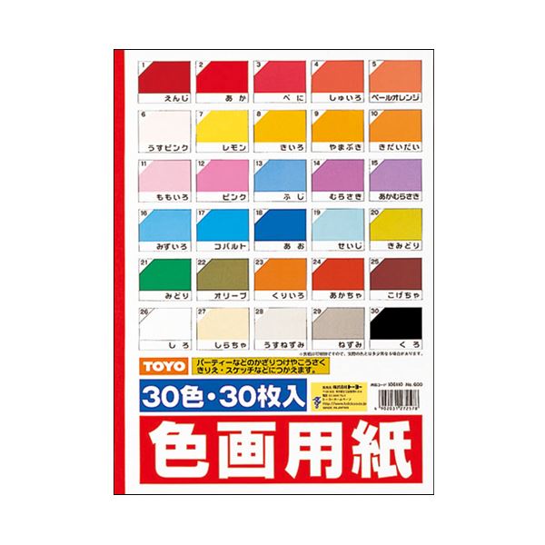 (まとめ) トーヨー 色画用紙 B4 30色106110 1冊（30枚） 【×10セット】 送料無料の通販は