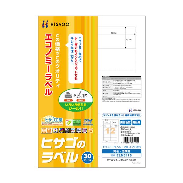 （まとめ）ヒサゴ エコノミーラベル A4 12面83.8×42.3mm インチ改行 四辺余白付 ELM017S 1冊(30シート) 【×5セット】 送料無料