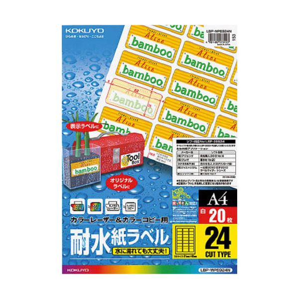 (まとめ) コクヨカラーレーザー&カラーコピー用耐水紙ラベル A4 24面 31×62mm LBP-WP6924N1冊(20シート) 【×10セット】 送料無料