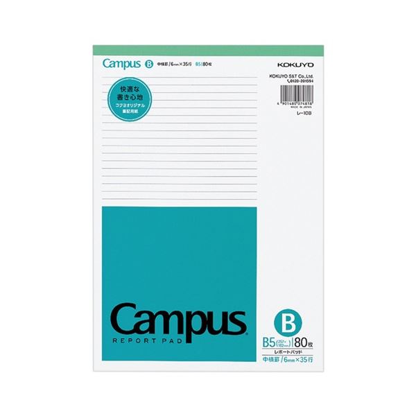 コクヨ キャンパスレポートパッド(薄口) B5 B罫6mm 35行 80枚 レ-10B 1セット(60冊) 送料無料の通販は 22,472円