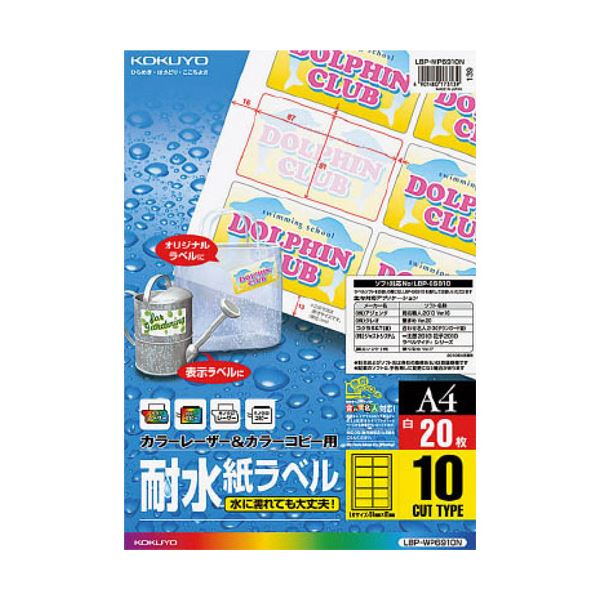 (まとめ) コクヨカラーレーザー&カラーコピー用耐水紙ラベル A4 10面 87×51mm LBP-WP6910N1冊(20シート) 【×10セット】 送料無料