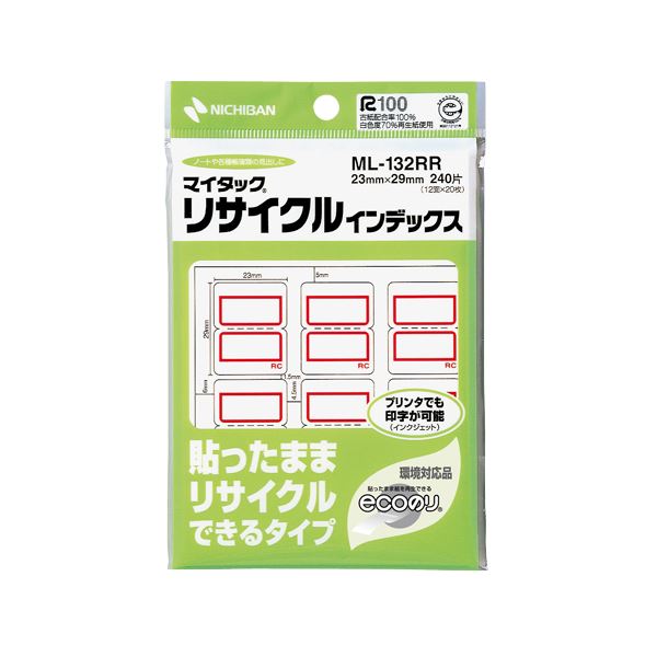 にったじゅん12冊＋他5冊 まとめセット まとめ） ニチバン マイタックリサイクルインデックス 中 23×29mm 赤枠