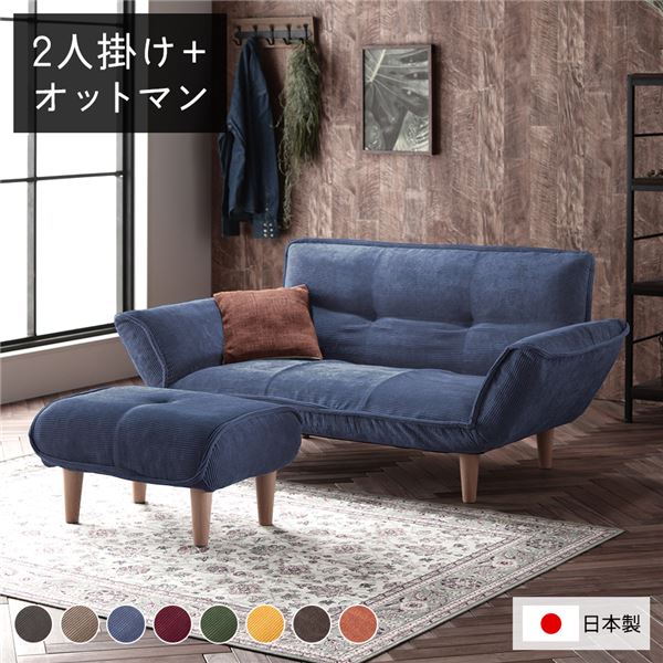 カジュアル カウチソファ ブルー オットマン付 肘付き 2人掛け