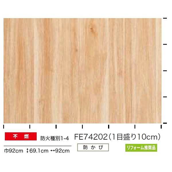 木目調 のり無し 壁紙 FE74202 92cm巾 20m巻 日本製 国産 防カビ 清潔 ホルムアルデヒド対策品 糊無し ウォールペーパー 自由なペースで手軽に装飾できる、のり不要の木目調壁紙 サンゲツFE74202、幅92cm、長さ20m巻 送料無料の通販は