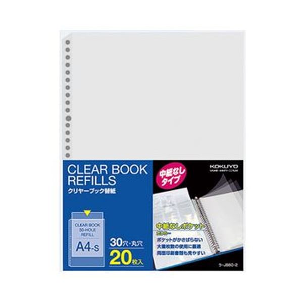 （まとめ）コクヨ クリヤーブック替紙（中紙なし）A4タテ 2・4・30穴 ラ-J880-2 1セット（200枚：20枚×10パック）【×5セット】 透明で便利なクリヤーブック替紙 両面印刷書類の保存・保管に最適 200枚たっぷり5セットでお得 送料無料の通販は
