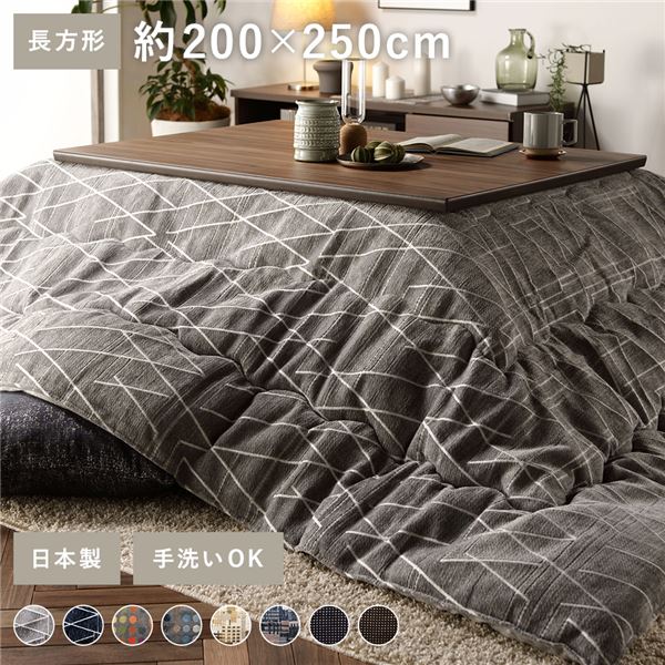 こたつ布団 こたつ掛け布団 単品 〔 長方形 約200×250cm グレー 〕 大判 薄掛け 洗える ウォッシャブル 軽量 東レ素材 幾何学模様 送料無料