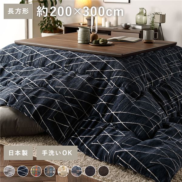 こたつ布団 こたつ掛け布団 単品 〔 長方形 約200×300cm ネイビー 〕 大判 薄掛け 洗える ウォッシャブル 軽量 東レ素材 幾何学模様 送料無料