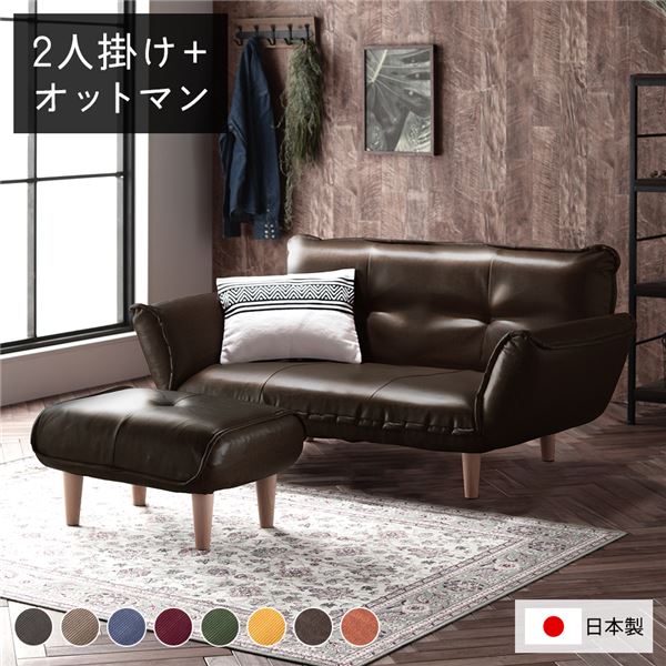 リクライニングソファー/ローソファー 【2人掛け+オットマン付き ヴィンテージPVC生地 ヴィンテージダークブラウン】 脚部：ナチュラル リクライニング 脚部取り付け 日本製 リビング 送料無料の通販は 27,589円